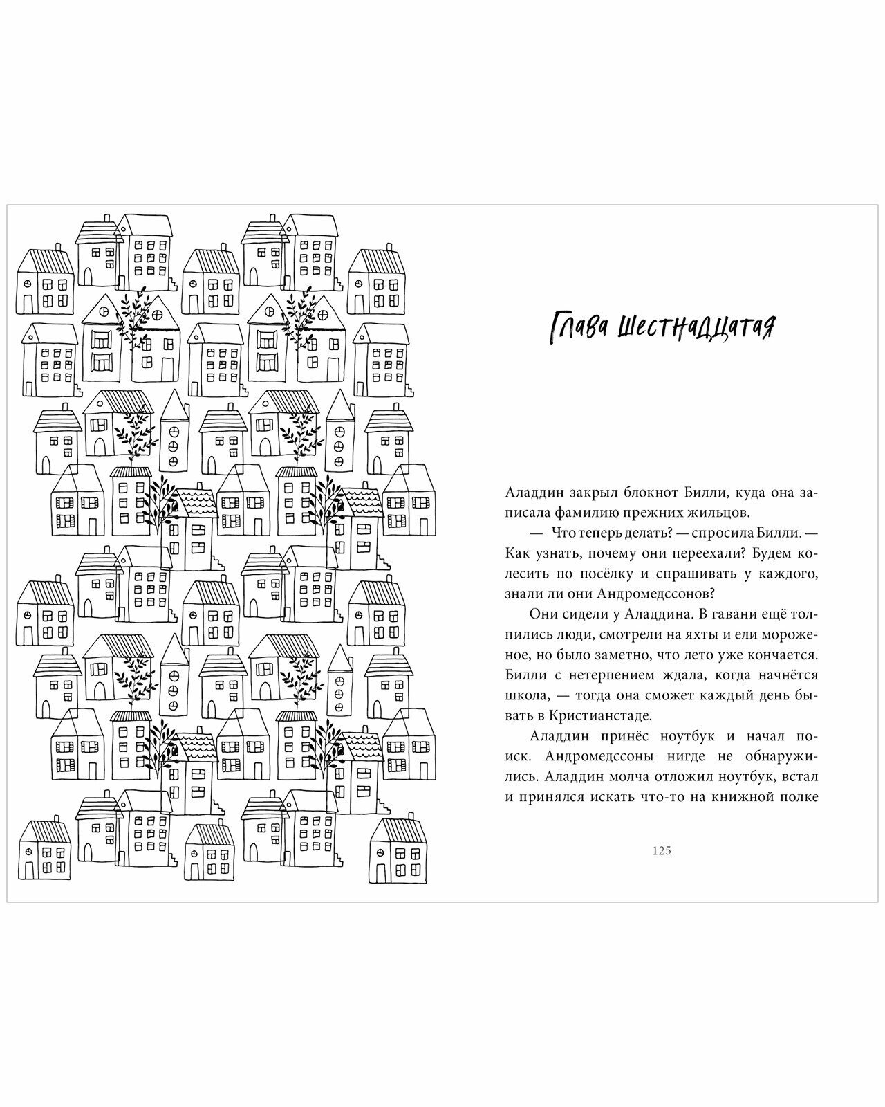 #trendbooks_teen. Стеклянные дети - фото №3