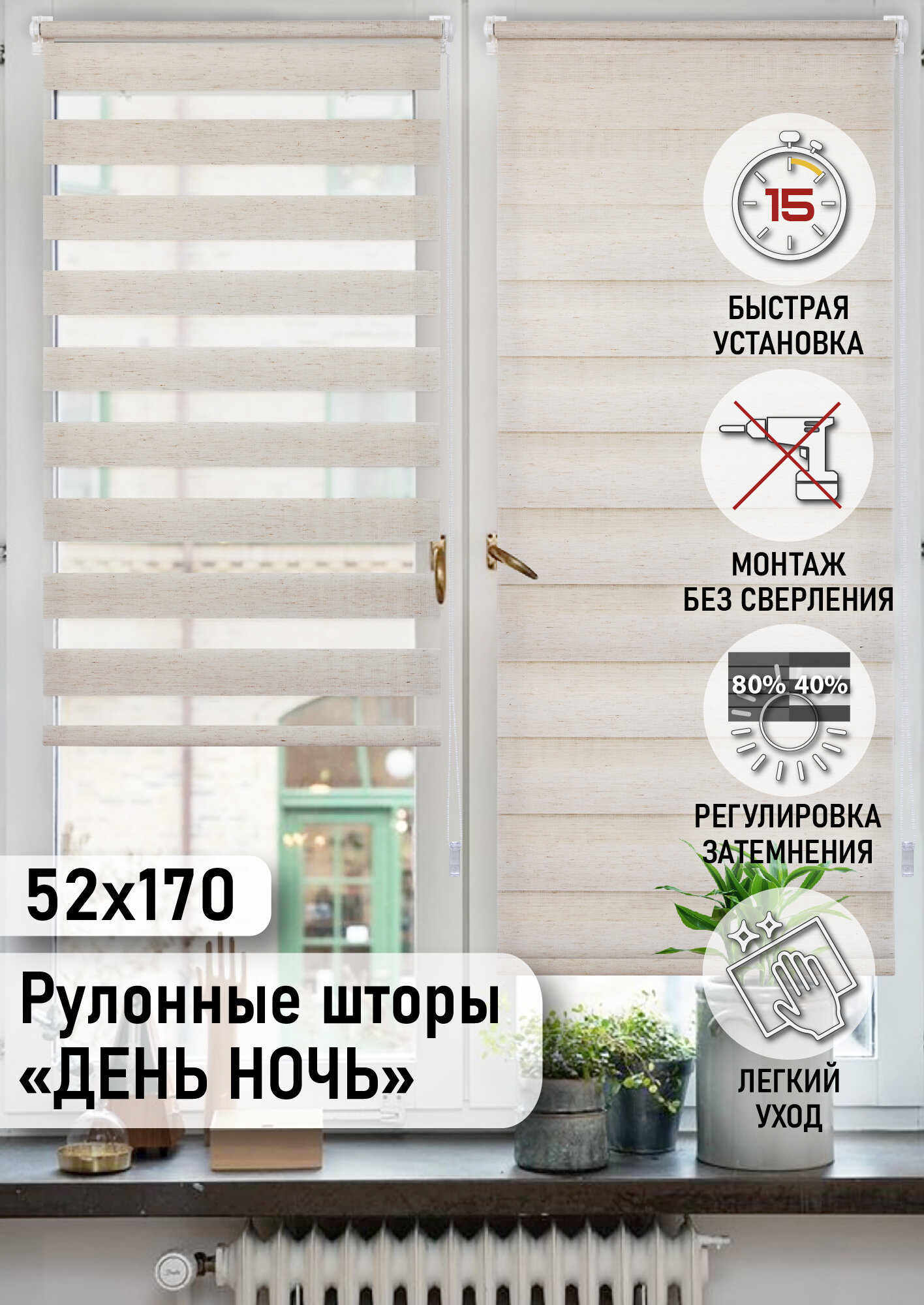 Лен Миниролло День-Ночь, 52х170см, арт. 80020052170