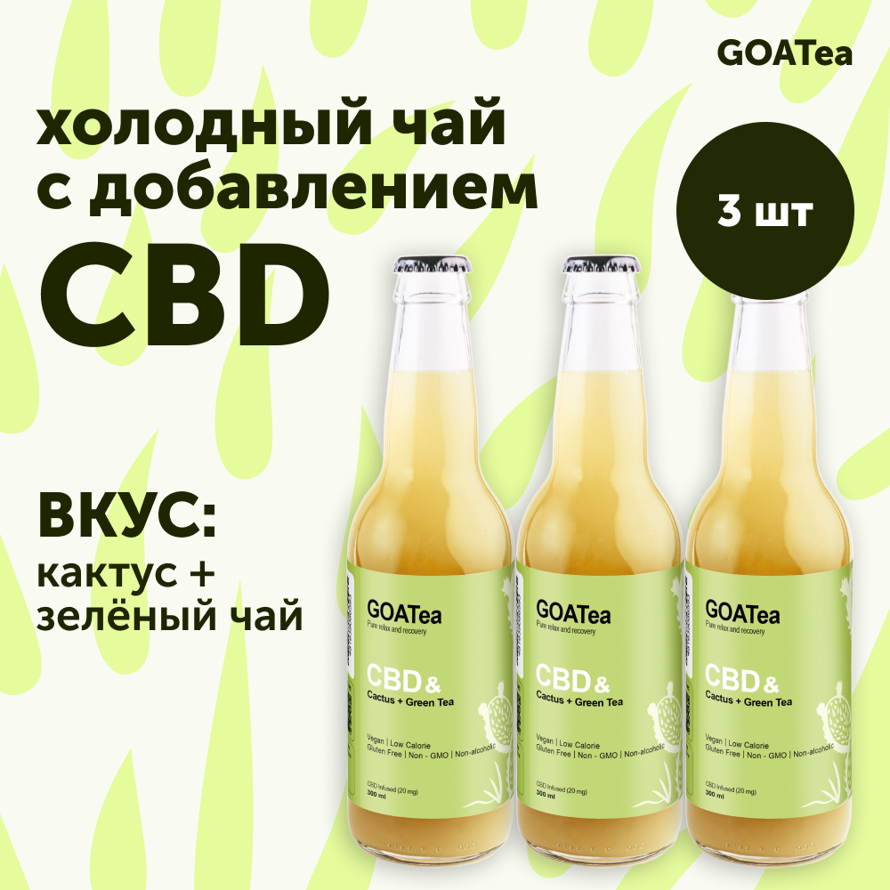 Холодный чай GOATea со вкусом кактуса, 3 шт - фотография № 1