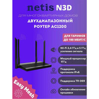 Роутер Netis N3D Двухдиапазонный с поддержкой Easy Mesh