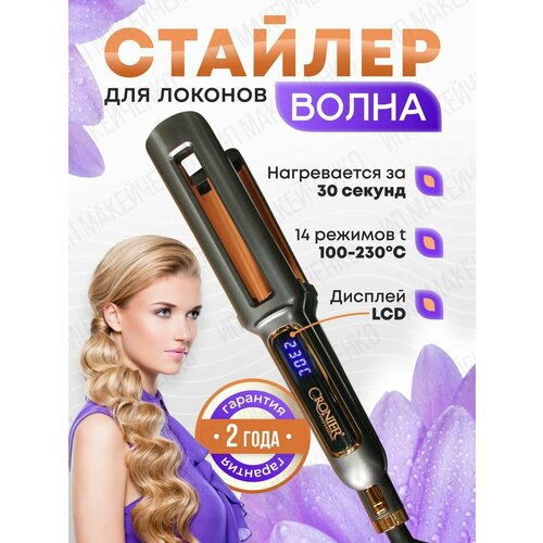 Плойка для локонов волна стайлер для укладки для завивки 145000₽