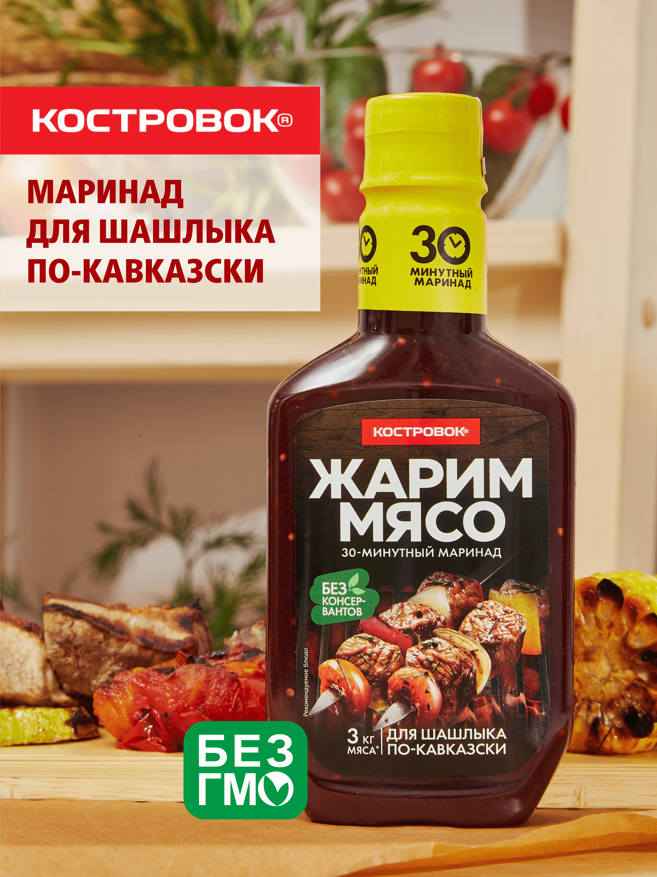 Маринад для шашлыка По-кавказски "Костровок" 300 мл.