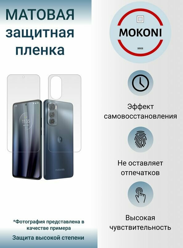 Комплект Гидрогелевых защитных пленок для Motorola E4 Plus / Моторола Е4 Плюс с эффектом самовосстановления (экран + задняя панель) - Матовые