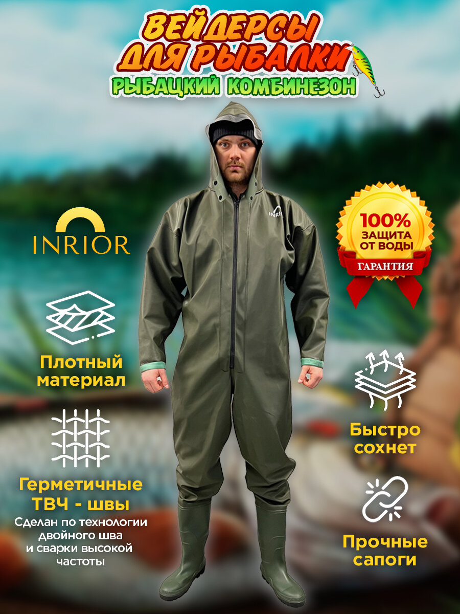 фото Вейдерсы (забродники) для рыбалки и охоты, костюм рыбацкий резиновый забродный с сапогами, костюм резиновая одежда