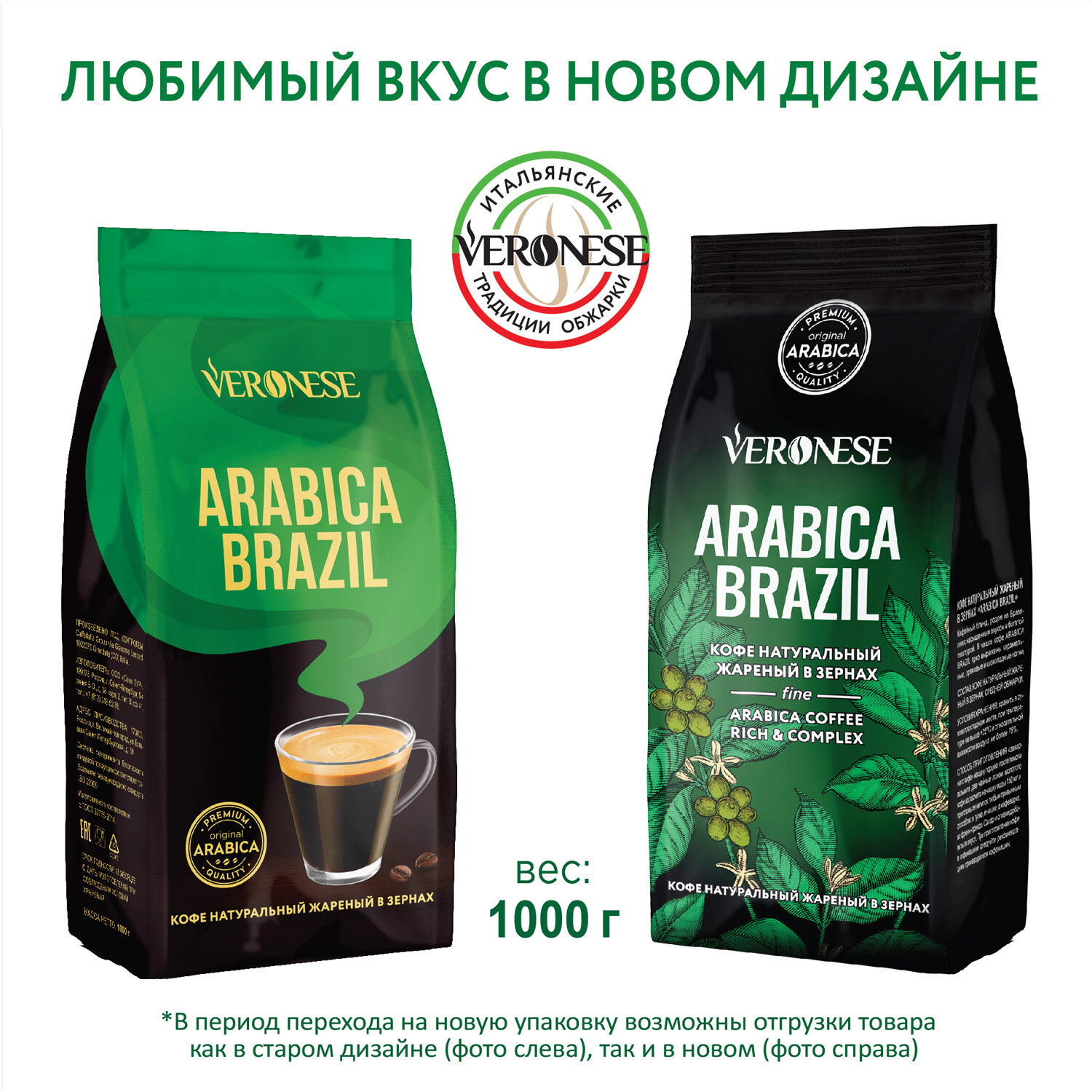 Кофе в зернах Veronese Arabica brazil 1кг ООО Союз Лур - фото №15