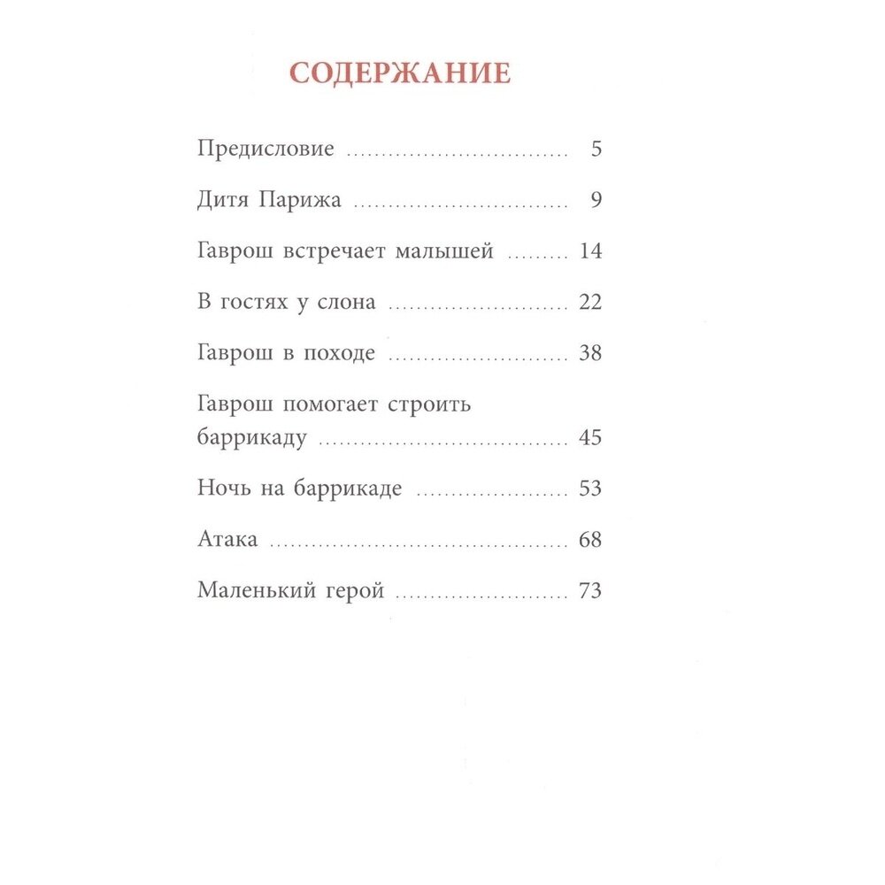 Гаврош (Виктор Гюго) - фото №13