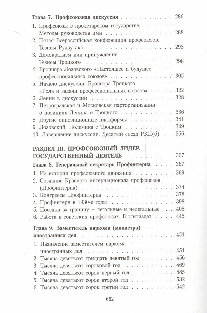 Лозовский (Шамберг Владимир Михайлович) - фото №4