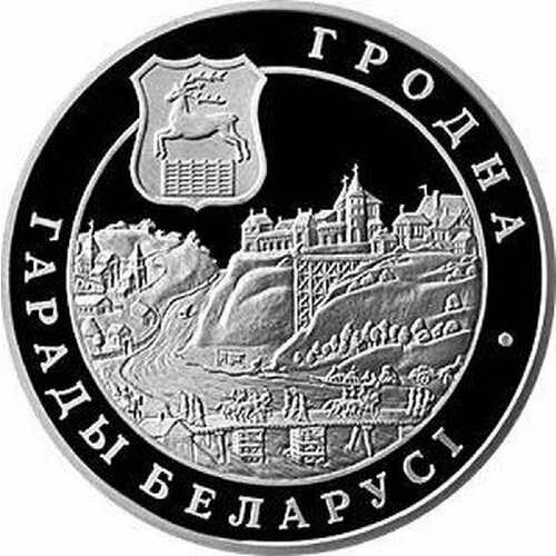 Монета 1 рубль Города Беларуси - Гродно. Беларусь 2005 Proof клуб нумизмат монета рубль беларуси 1999 года медно никель города беларуси минск