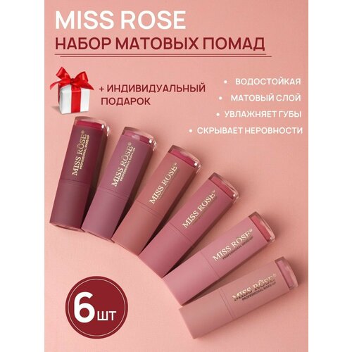 Набор помад / Miss Rose / 6 шт. Z2