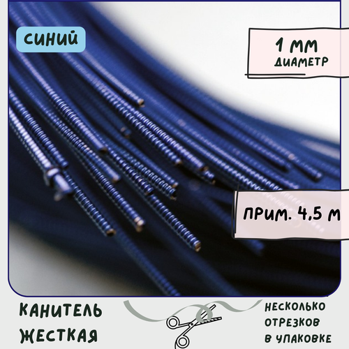 Канитель жесткая (упаковка 20 г), размер 1 мм, цвет синий