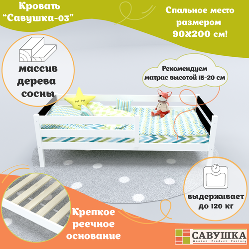 Кровать детская с бортиком Савушка-03 белая/черная 90*200 основание в комплекте