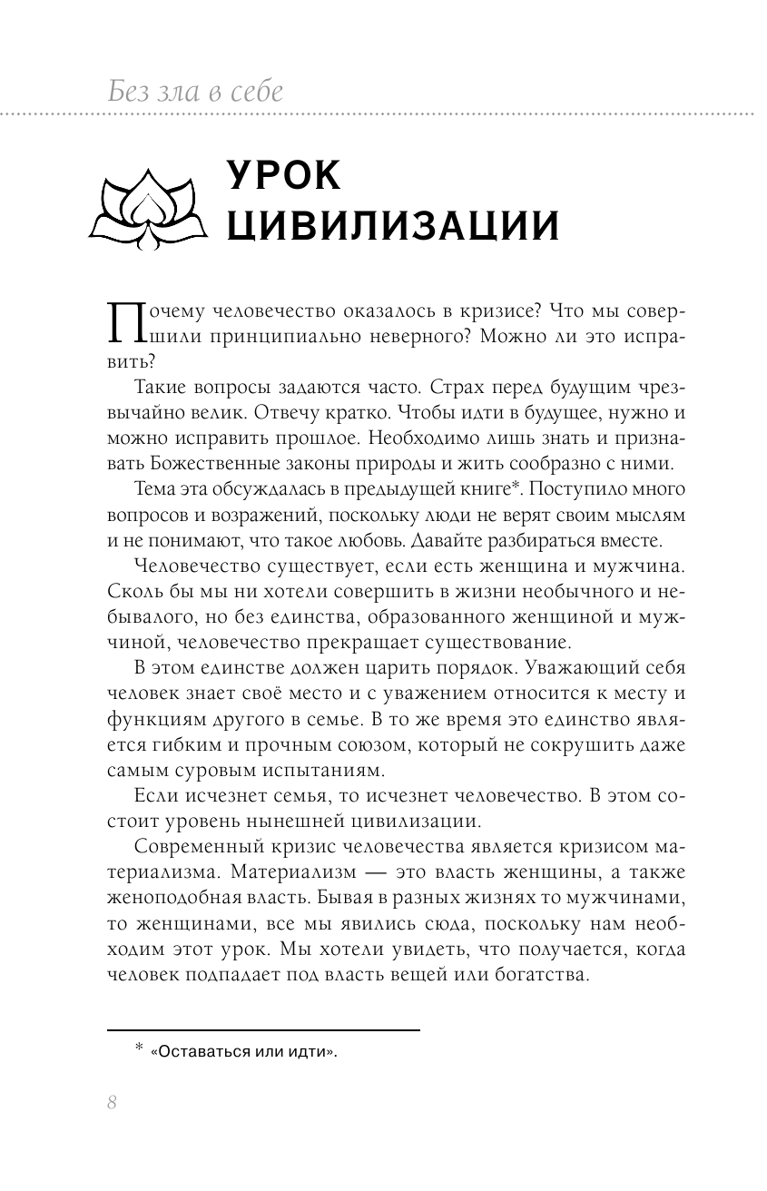 Книга здоровья. Без зла в себе. Тепло надежды - фото №10