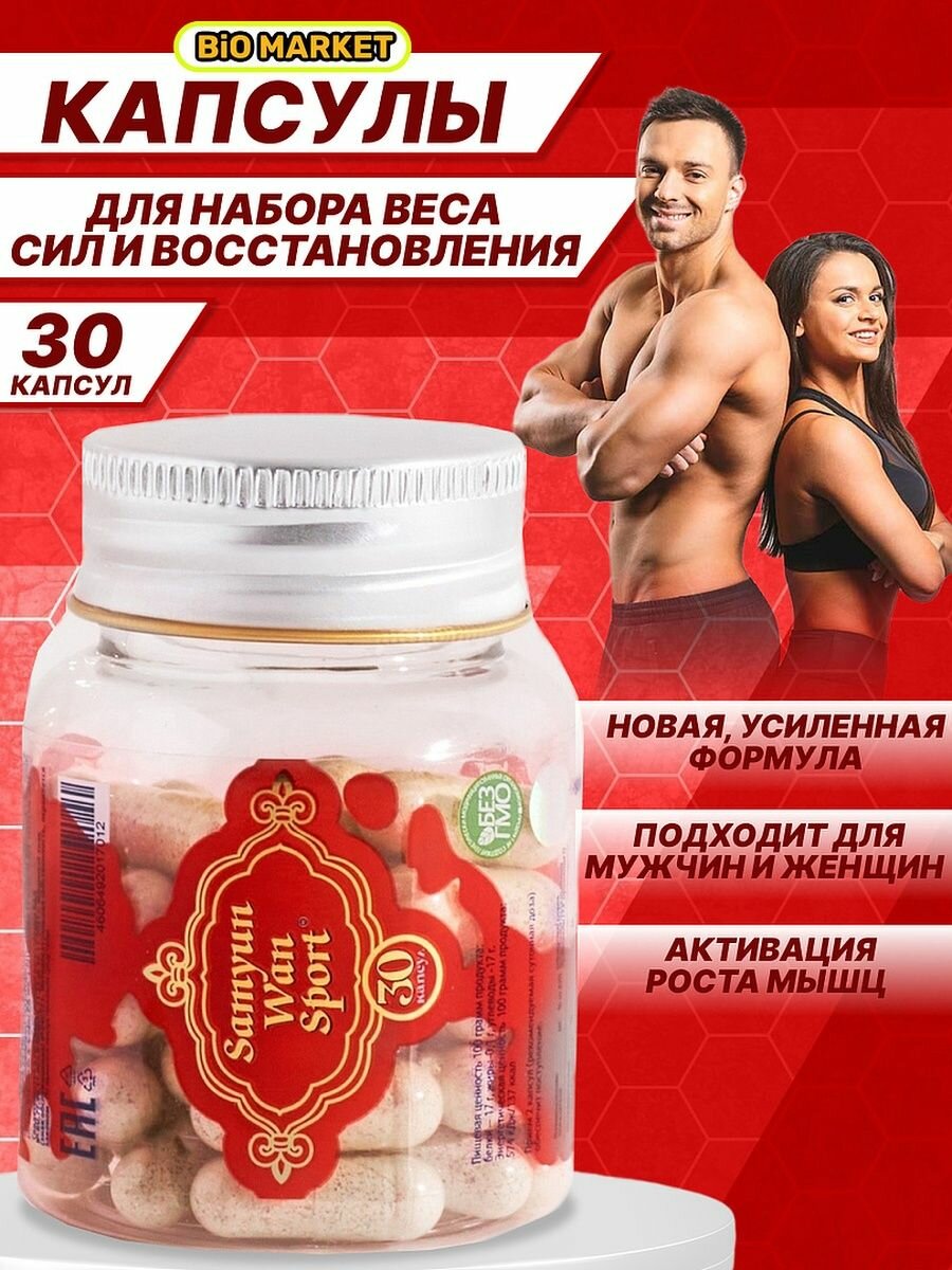 Samyun Wan SPORT для набора массы