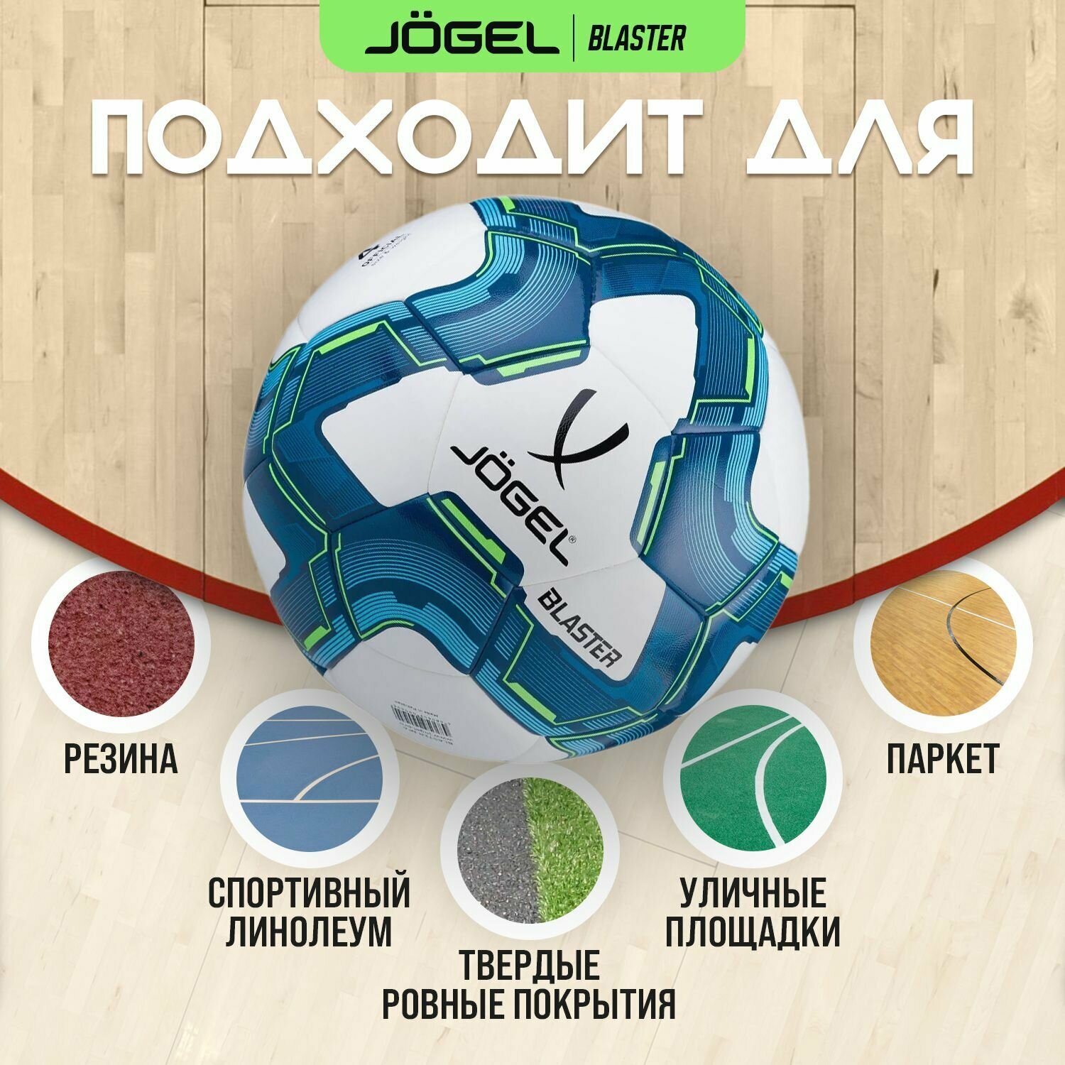 Мяч футбольный JOGEL Blaster, для твердых покрытий, 4-й размер, белый/синий [ут-00017614] - фото №6