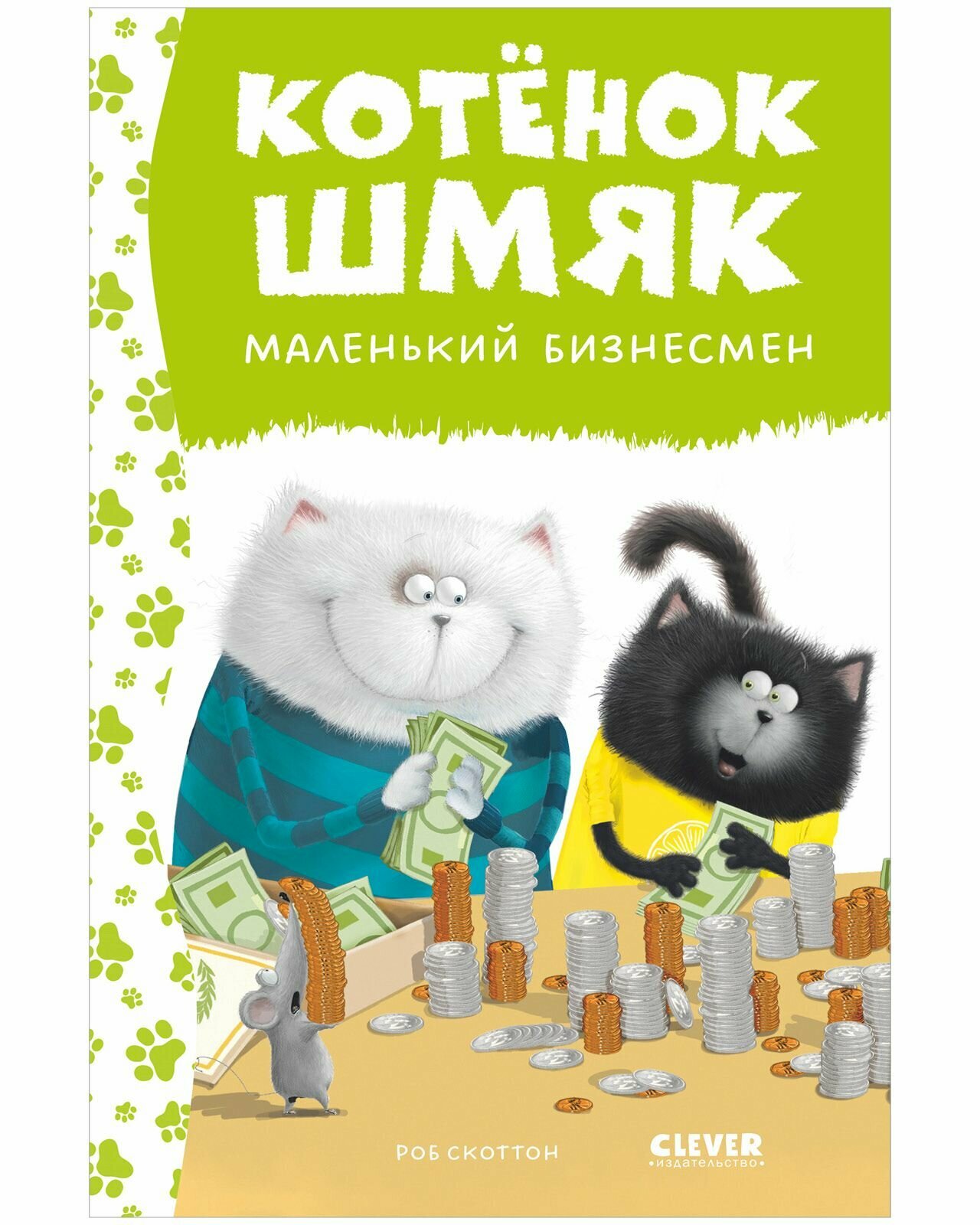 Котенок Шмяк - маленький бизнесмен - фото №1
