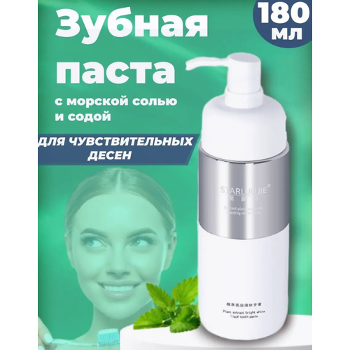 Зубная паста с морской солью и содой, PLANT EXTRACT 180 мл