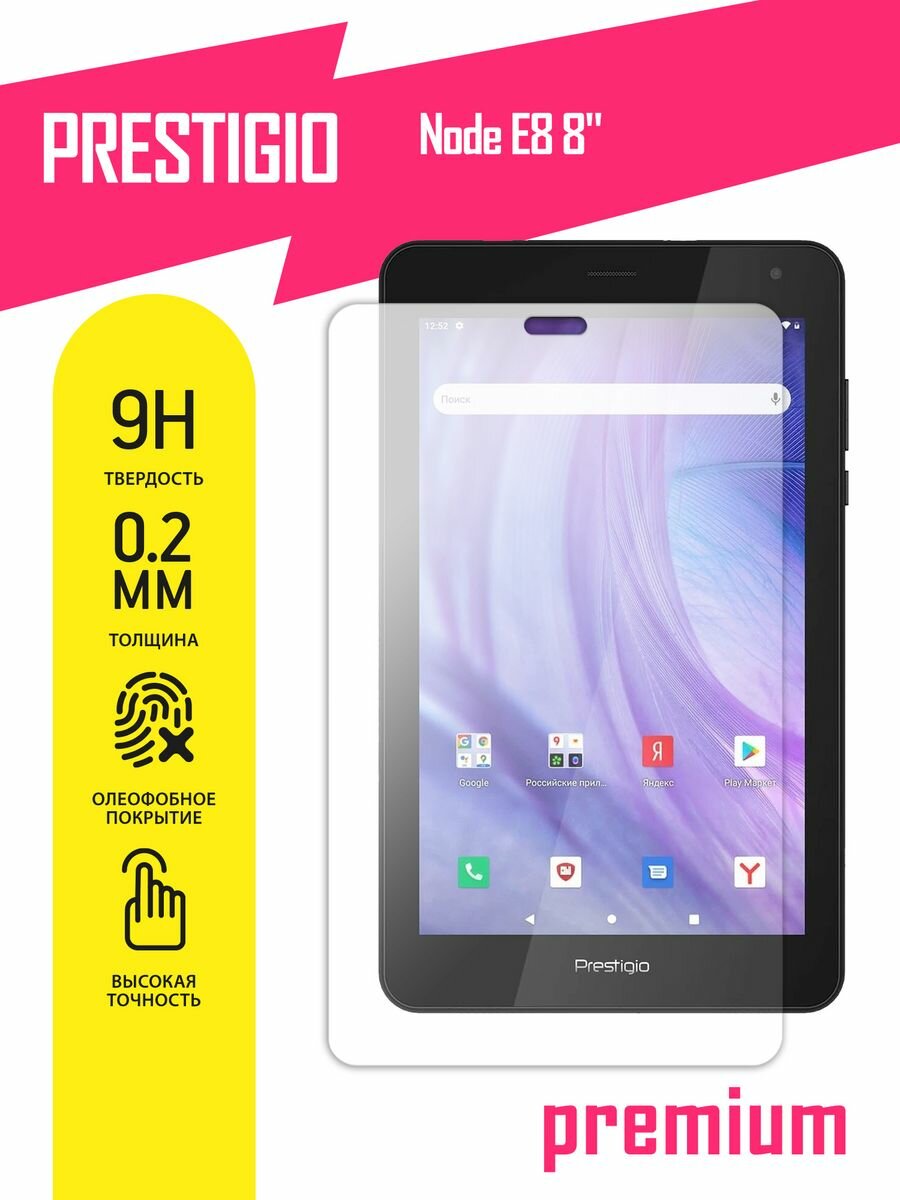 Защитное стекло на планшет Prestigio Node E8 8", Престижио Нод Е8 гибридное (гибкое стекло), AKSPro