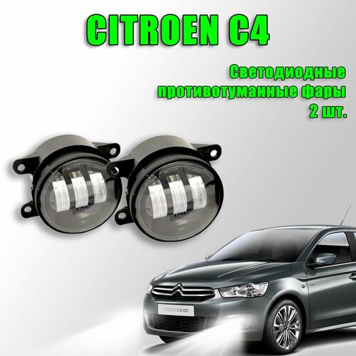 Светодиодные противотуманные фары Citroen C4 / Ситроен С4 60W (2 шт.) ПТФ на ситроен 2004- 2020