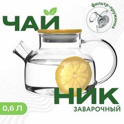 Чайник заварочный, Formula Tepla, стеклянный 600 мл.