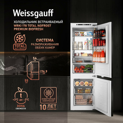 Встраиваемый холодильник с инвертором Weissgauff Wrki 178 Total NoFrost Premium BioFresh холодильник weissgauff wrki 178 total nofrost premium biofresh