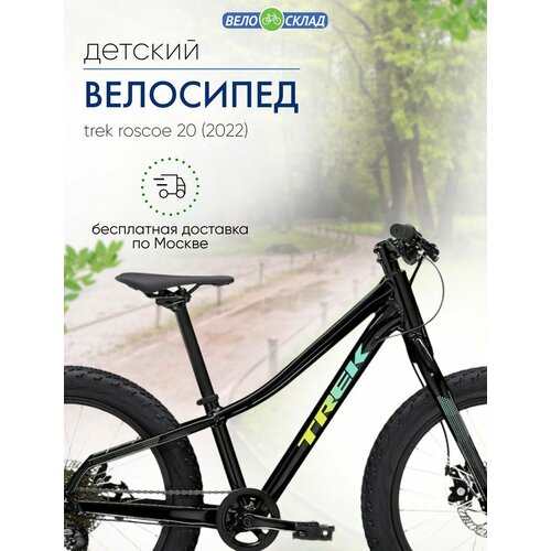 велосипед trek verve 2 disc 2022 2022 l Детский велосипед Trek Roscoe 20, год 2022, цвет Черный