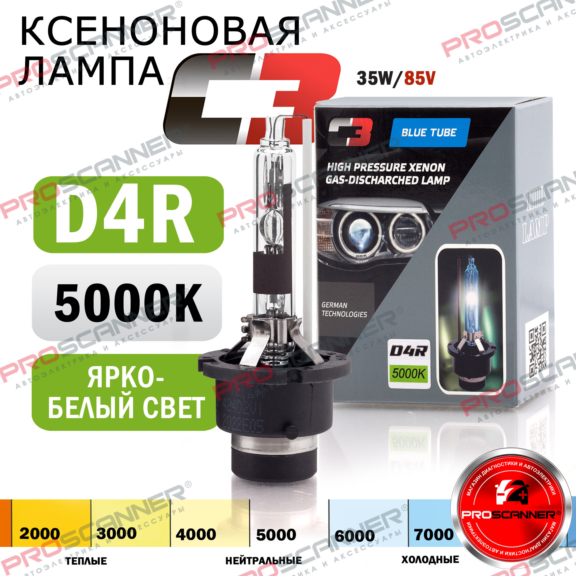 Ксеноновая лампа С-3 D4R 5000K температура света, для автомобиля штатный ксенон, питание 12V, мощность 35W, 1 штука