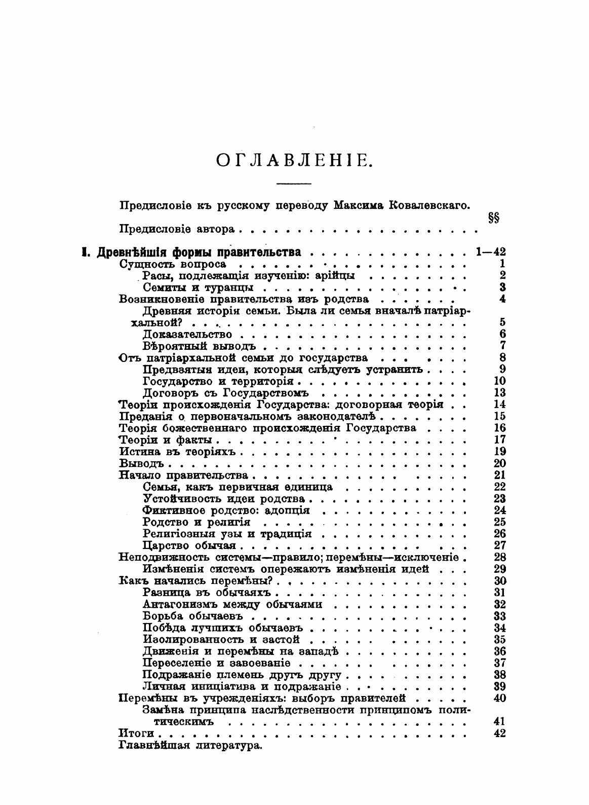 Книга Государство, прошлое и настоящее конституционных Учреждений - фото №3