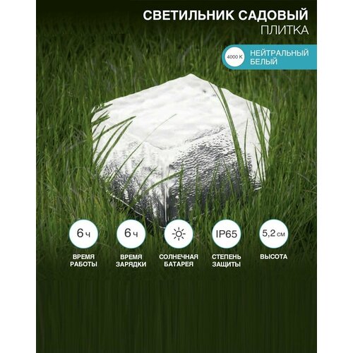 Светильник садовый на солнечной батарее для дачи и сада декор плитка уличный 650₽