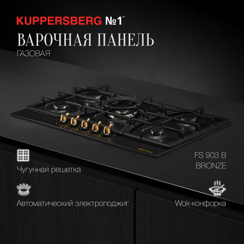 Варочная панель газовая Kuppersberg FS 903 B Bronze