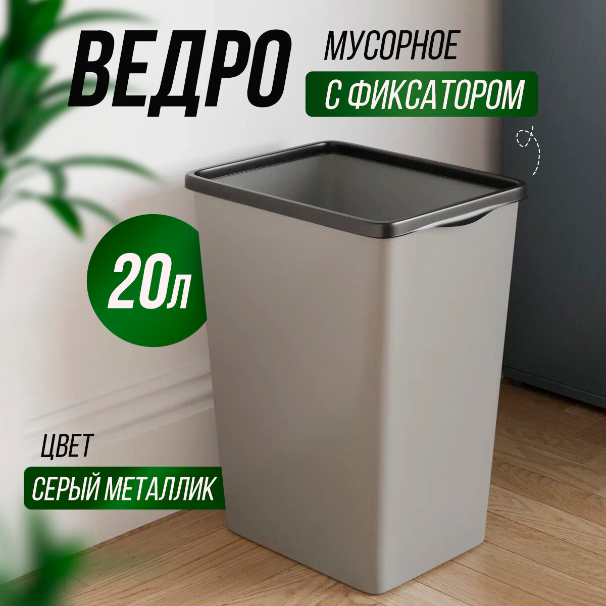Мусорное ведро для кухни «UnitsMebel» с фиксатором, объем 20 литров, прямоугольное, серое