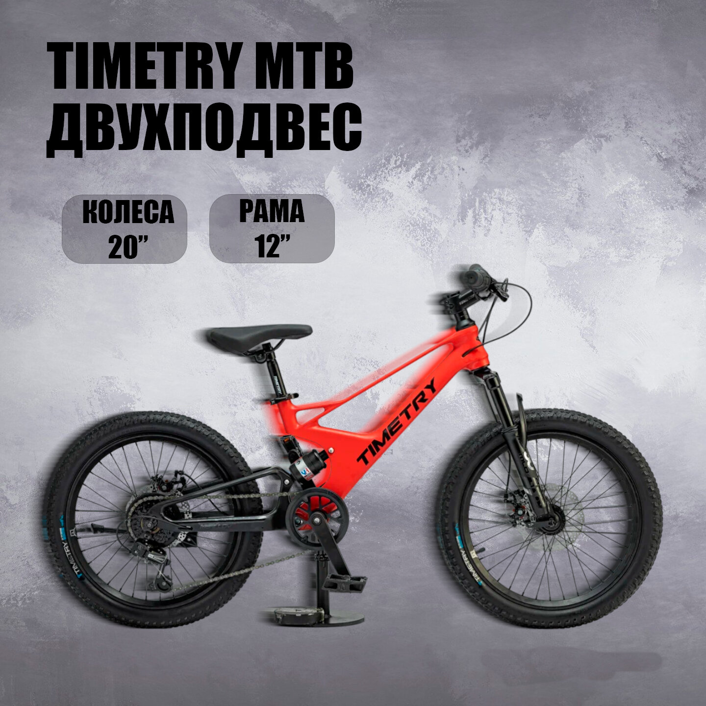 Горный подростковый велосипед TIMETRY ORIGINAL TT230, 20" колеса, магниевая рама, красный