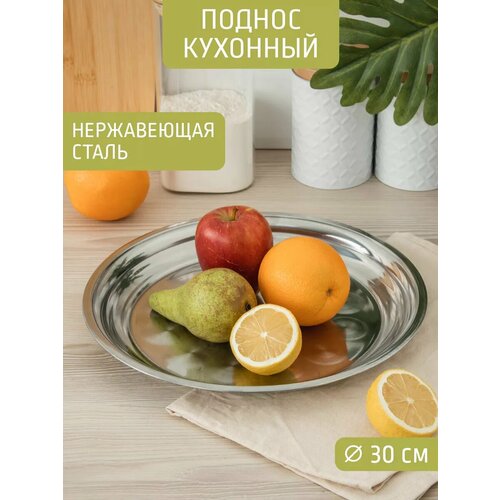 фото Поднос противень круглый д30 см, нержавеющая сталь astell