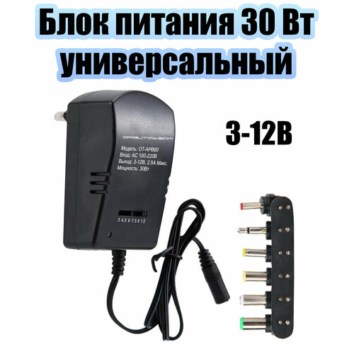 Блок питания универсальный адаптер 3-12В 30Вт Орбита OT-APB60 608₽