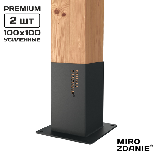 Опора коннектор для беседки из бруса 100x100 UNO - 2 шт. графит