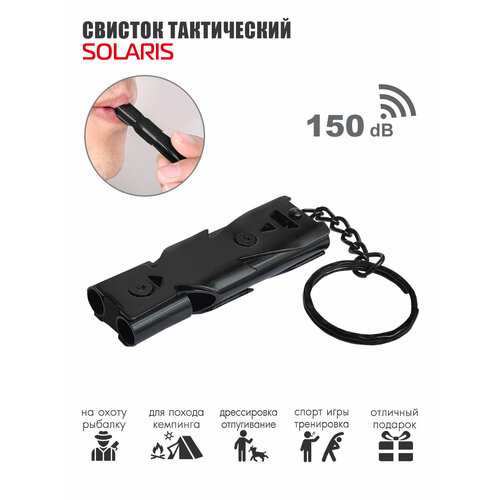 Свисток тактический SOLARIS черный S6707black