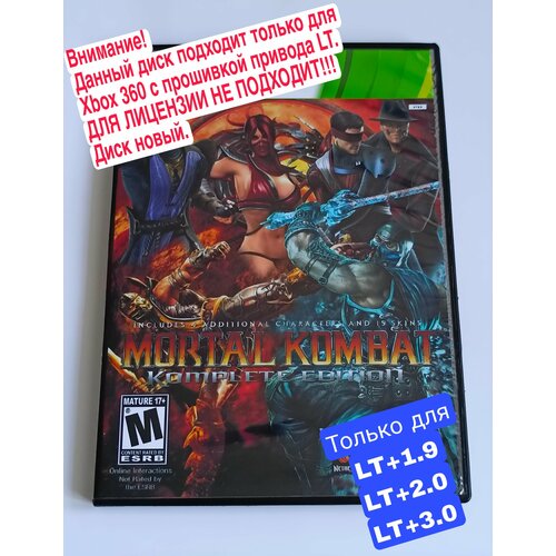 Игра Mortal Kombat для LT19 и выше Xbox 360 1290₽