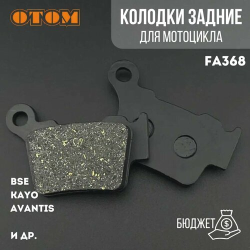 Колодки задние для тормозной системы FA368 BSE KAYO GR AVANTIS OTOM