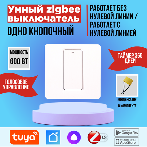 Умный однокнопочный выключатель света Zigbee (без ноля) | Smartlife - Алиса