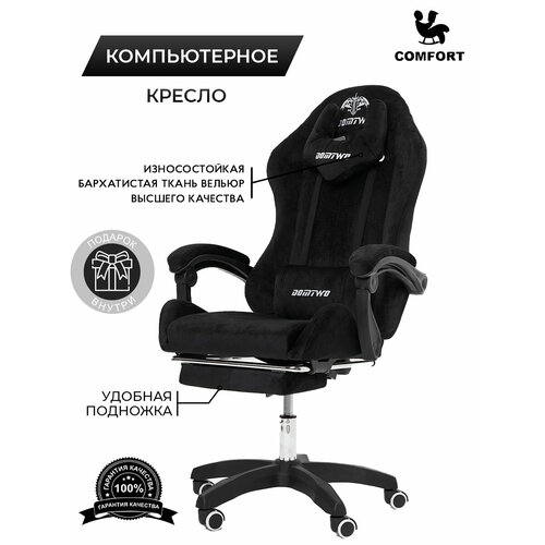 Компьютерное кресло игровое