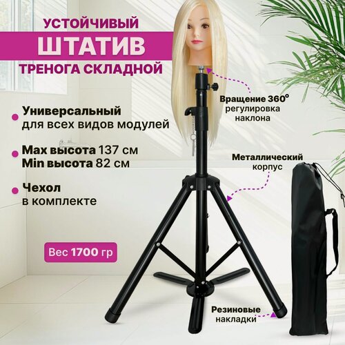 Изображение товара CHARITES / Напольный штатив для учебной головы манекена, чехол в комплекте