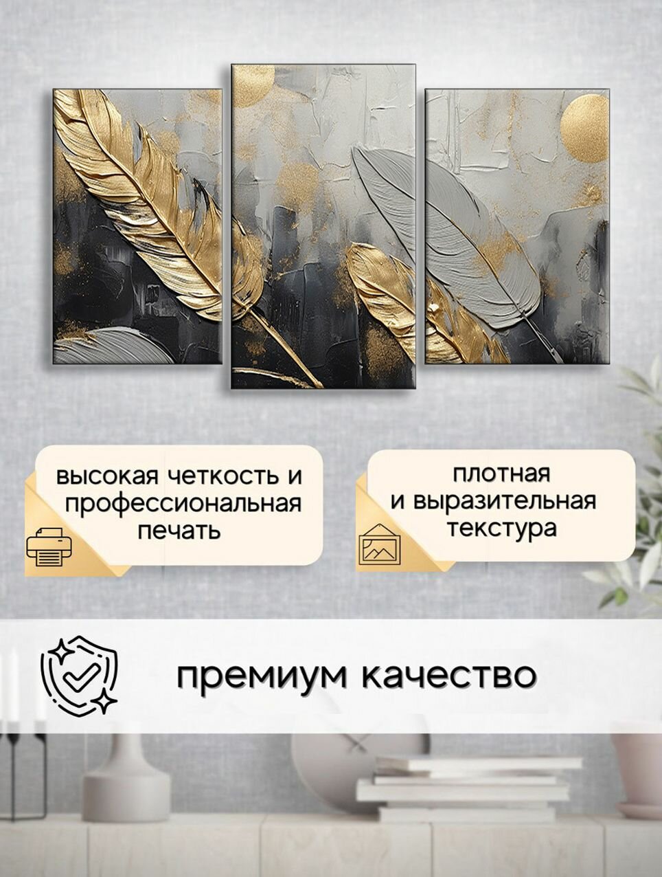 Картина на стену для интерьера модульная из трех частей 53х100 см " Перья маслом " — фото 1
