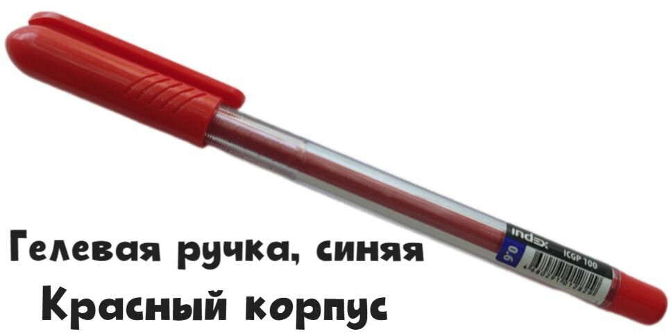 Ручка гелевая, пластиковый красный корпус, 0,6 мм, синие чернила Colourplay