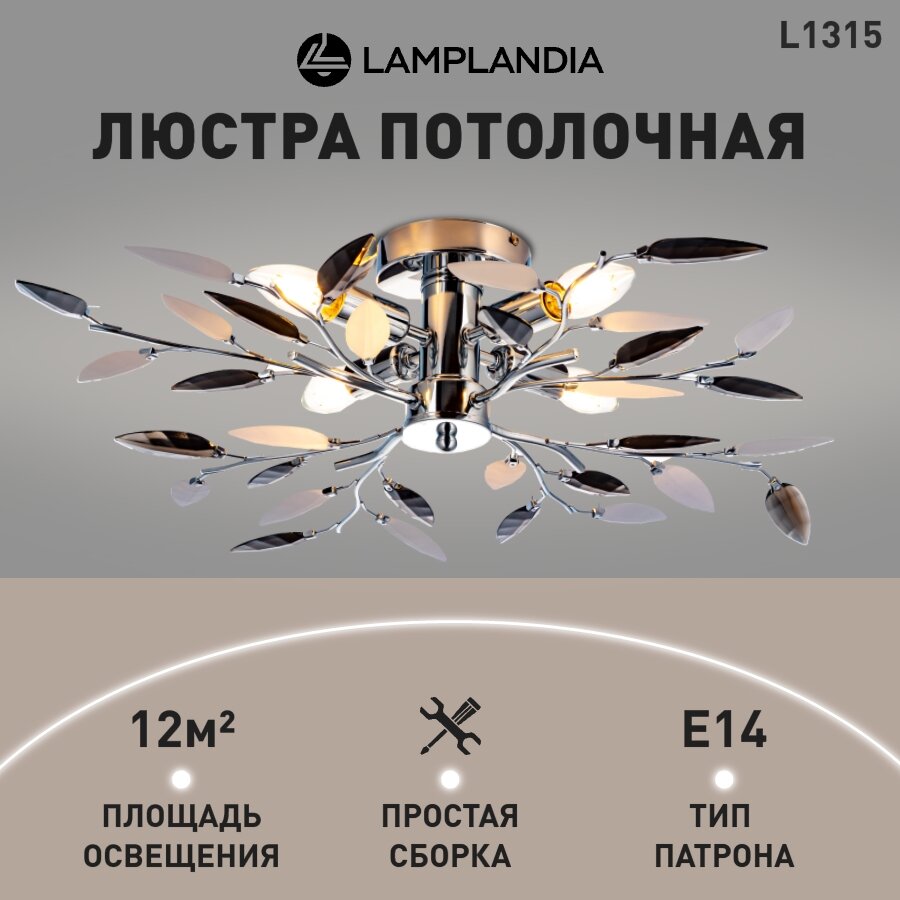 Люстра потолочная Lamplandia L1315 JENY GREY, E14*4 макс 40Вт