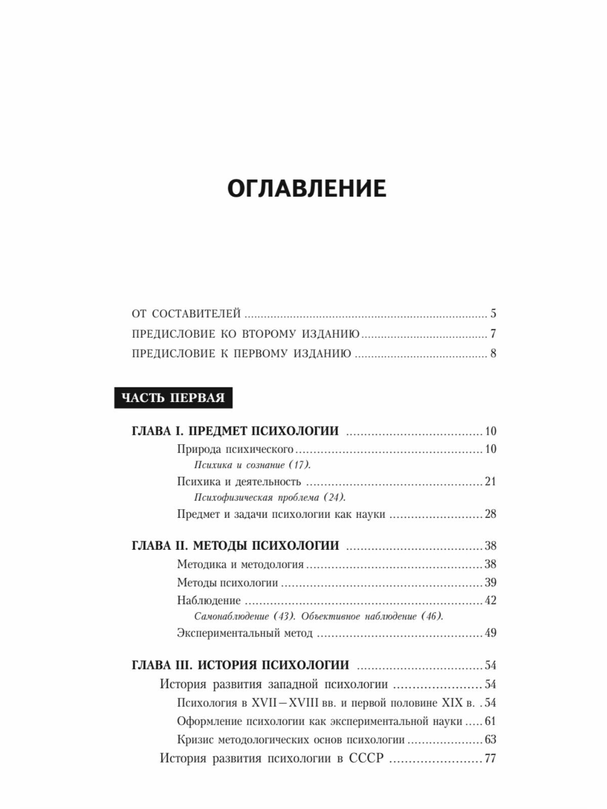 Основы общей психологии / Сергей Рубинштейн / книги по психологии — фото 1