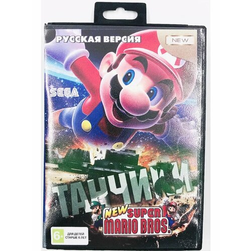 Картридж SEGA одноигровый марио танчики 8Мб 720₽