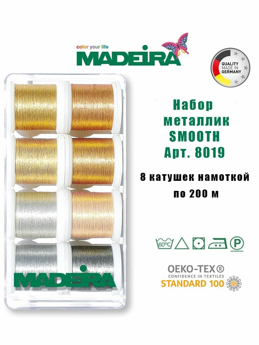 Набор ниток для вышивки Metallic 8*200м Smooth Madeira арт. 8019