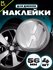 Наклейки на диски "Volkswagen"