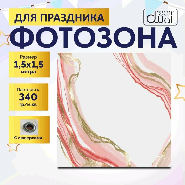 Сверхпрочная фотозона "Акварель бело -розовый фон " 150х150