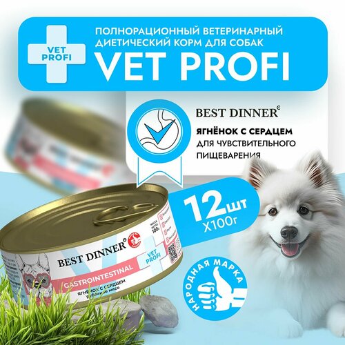 Влажный корм Best Dinner Vet Profi Gastro Intestinal для собак любых пород Ягненок с сердцем (12шт х 100гр)