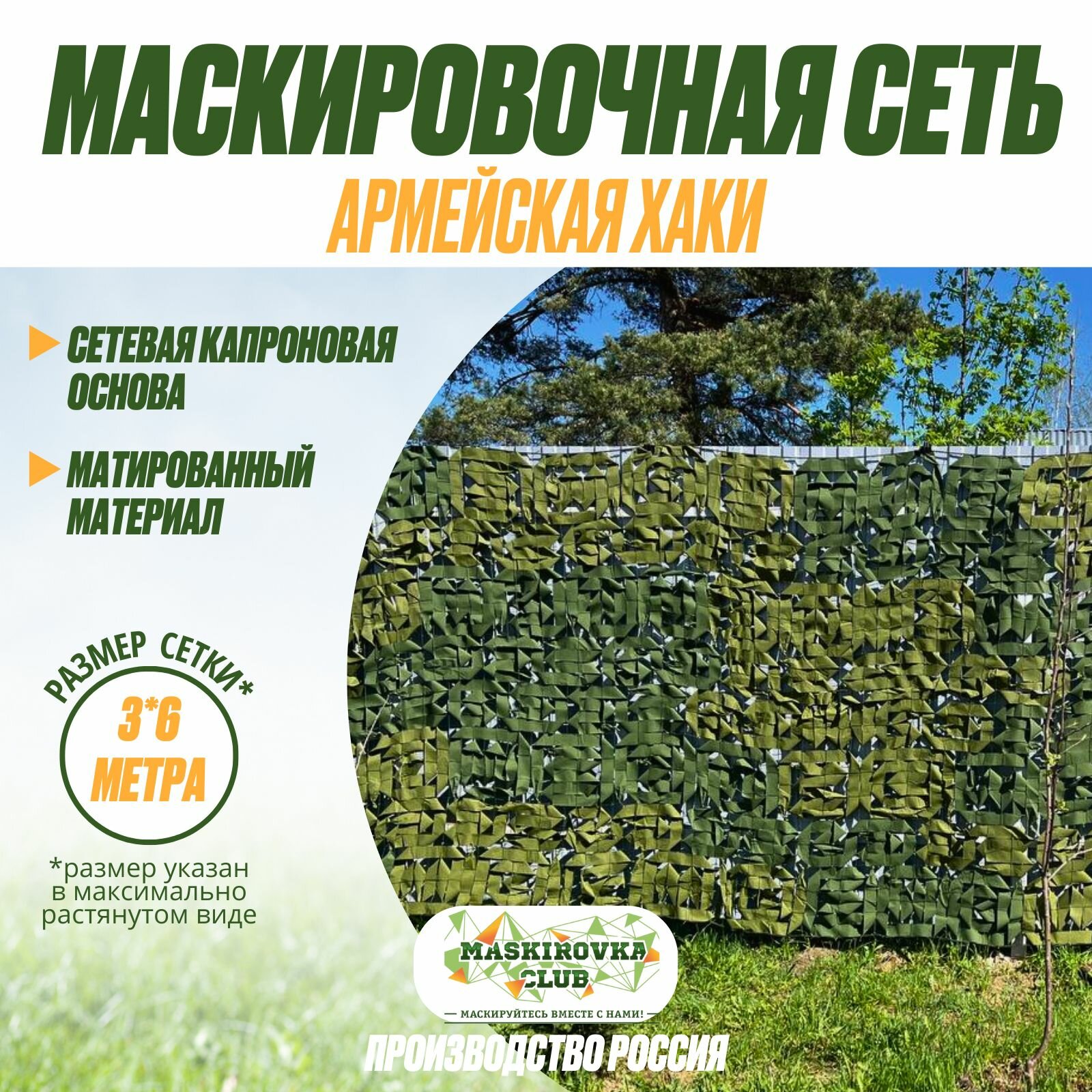 Маскировочная сеть 3х6 метра Хаки военная мкт 2л стандарт